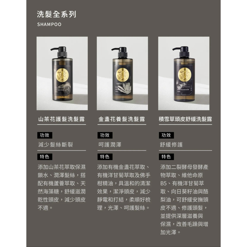 【上山採藥】－附發票－山茶花護髮洗髮乳 600ml-細節圖6