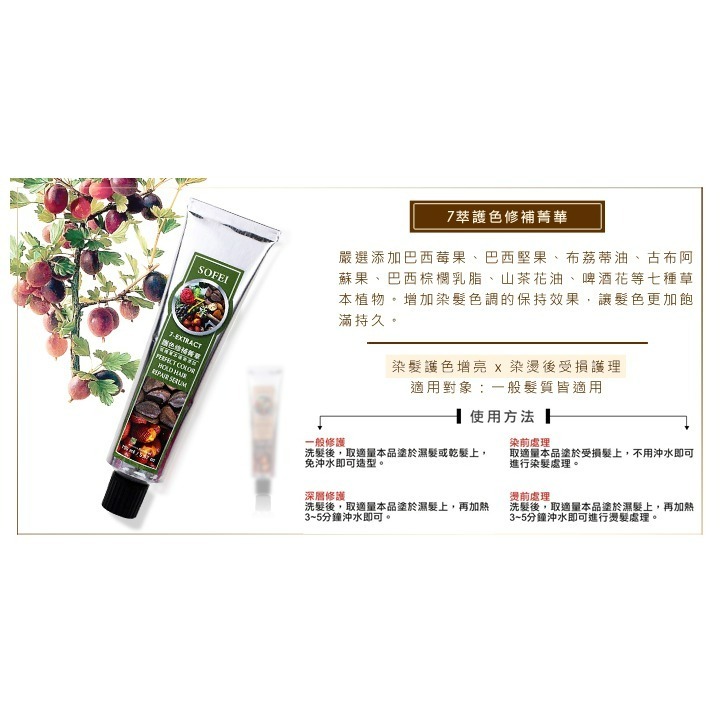 【SOFEI 舒妃】－附發票－7萃 草本護色 / 受損修補菁華  150ml-細節圖3