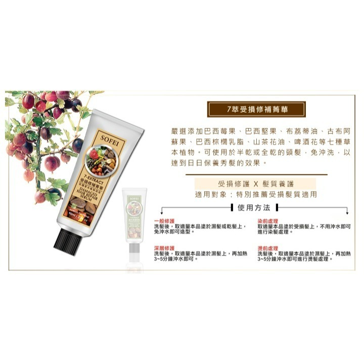 【SOFEI 舒妃】－附發票－7萃 草本護色 / 受損修補菁華  150ml-細節圖4