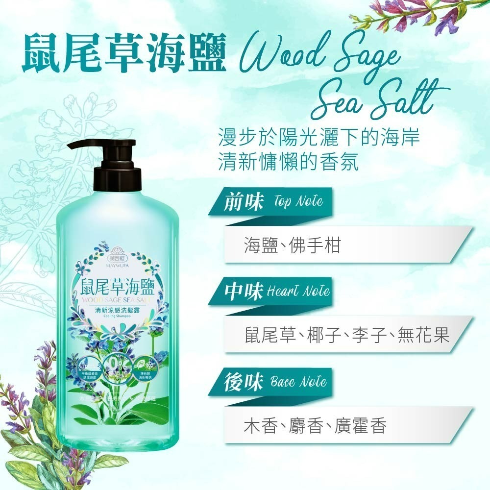【美吾髮】－附發票－清新涼感洗髮露 700ml - 鼠尾草海鹽 / 馬鞭草-細節圖3