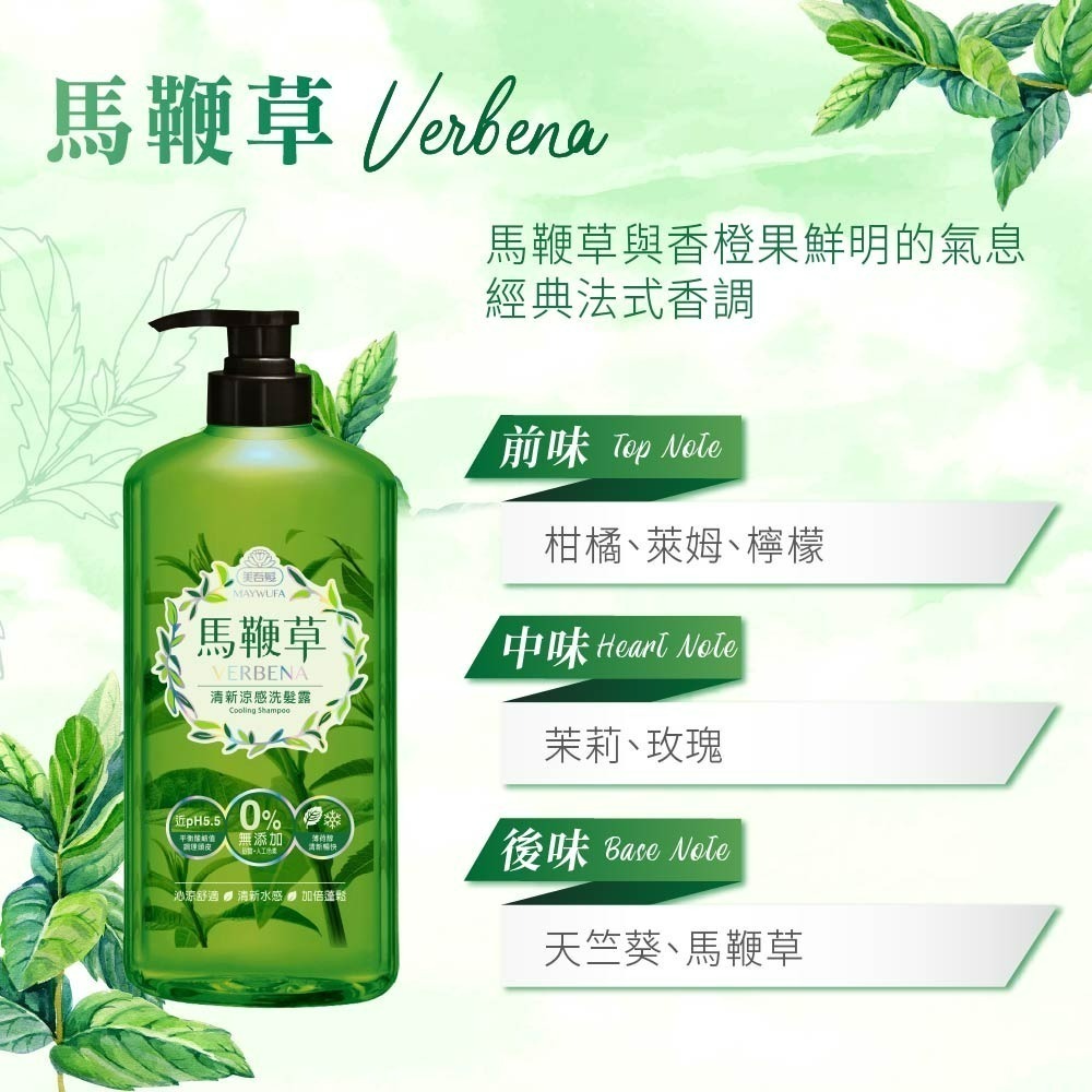 【美吾髮】－附發票－清新涼感洗髮露 700ml - 鼠尾草海鹽 / 馬鞭草-細節圖5