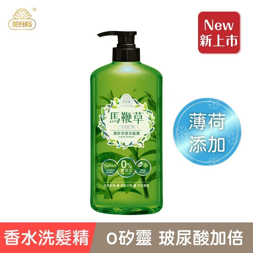 【美吾髮】－附發票－清新涼感洗髮露 700ml - 鼠尾草海鹽 / 馬鞭草-規格圖6