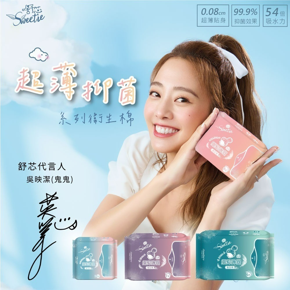 【Sweetie舒芯】－附發票－超薄抑菌衛生棉/涼感衛生棉/護墊  15.5cm/24.5cm/29cm/34cm-細節圖2
