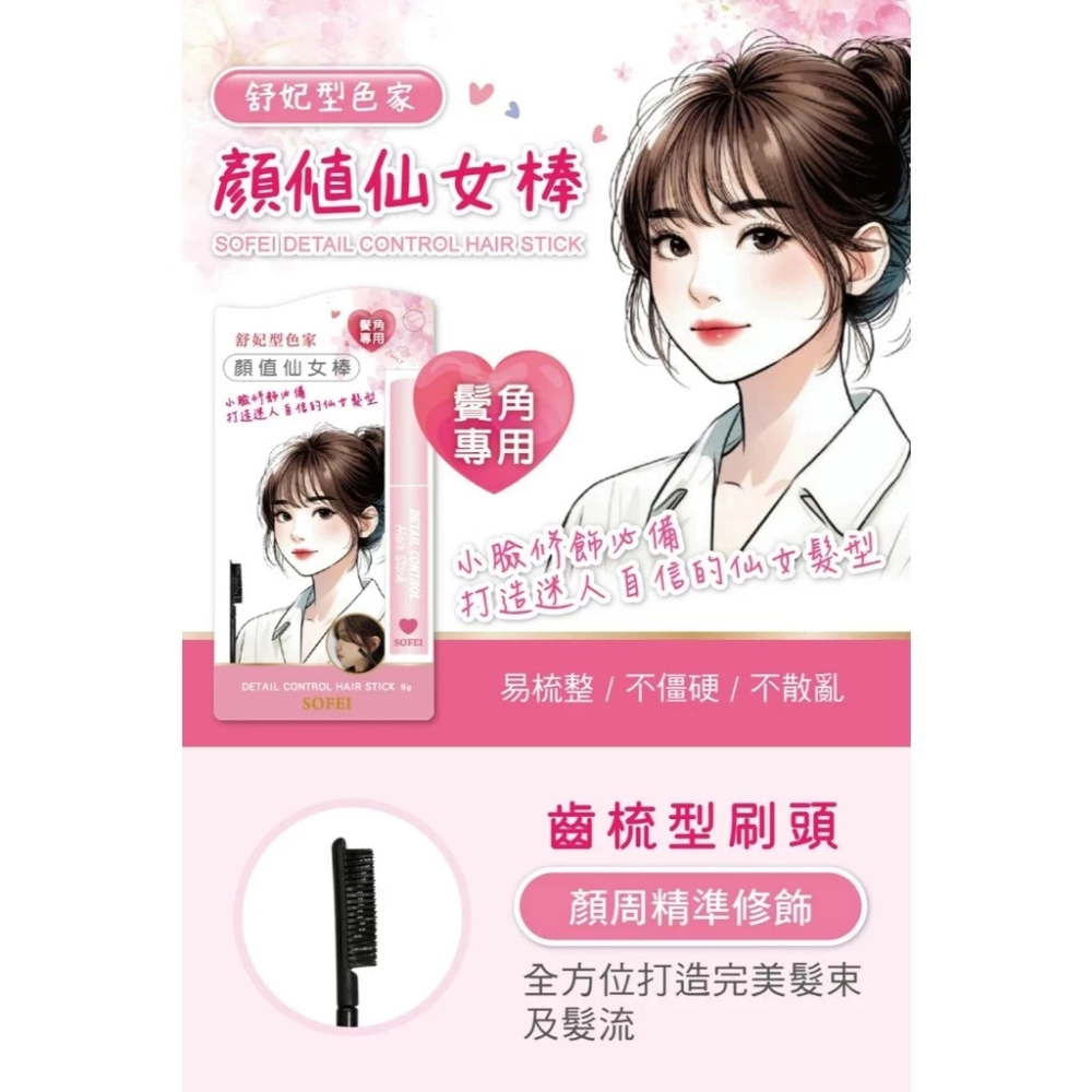 【舒妃】－附發票－型色家造型魔法棒系列 定型棒 乖乖棒 仙女棒-細節圖5