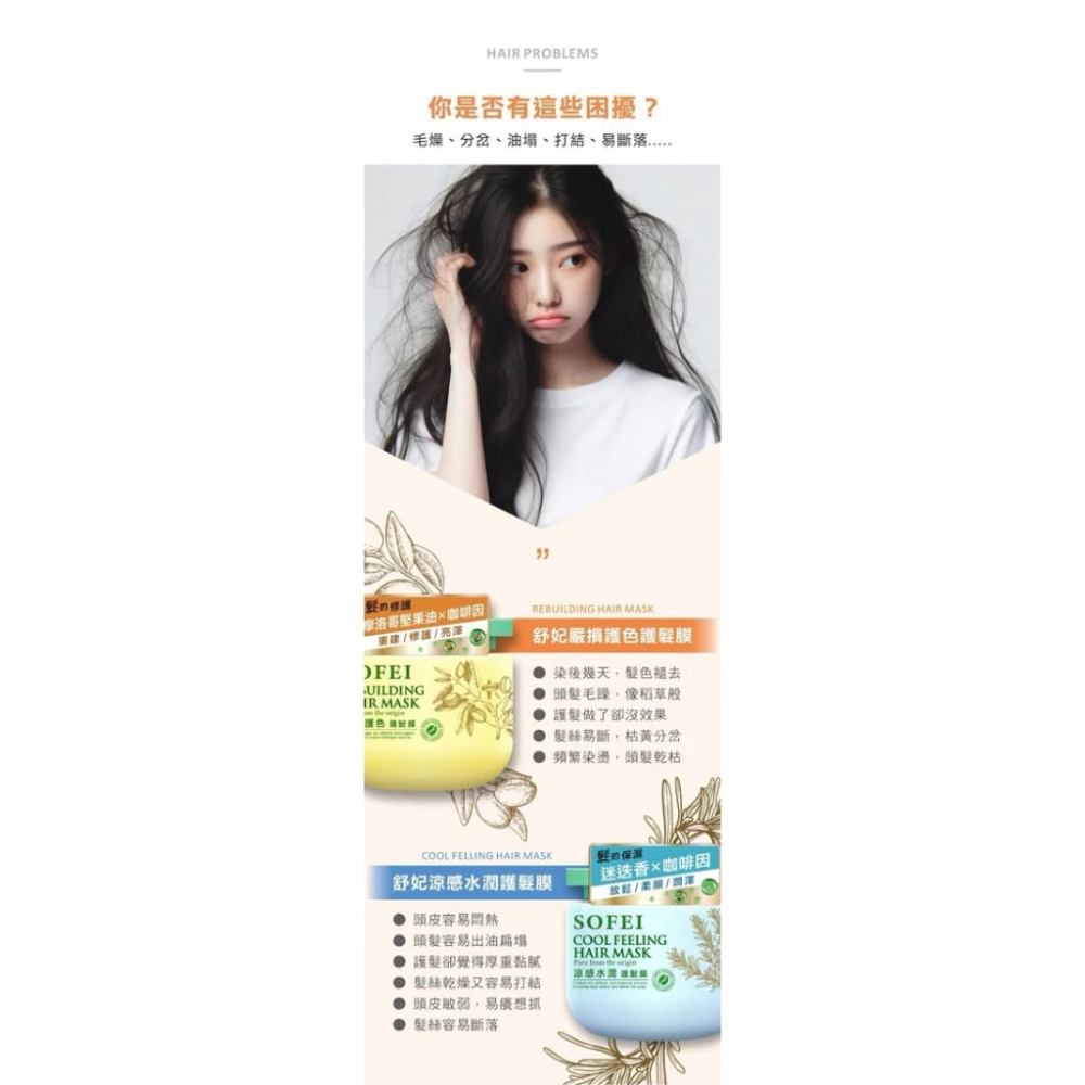 【舒妃SOFEI】—附發票—髮的能量修護 護髮膜300ml 涼感水潤/嚴損護色-細節圖5