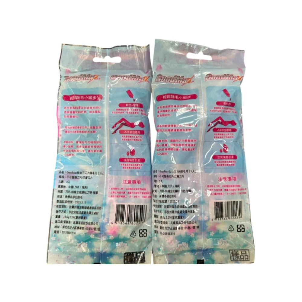【Good Max 】－附發票－ 仕女三刀片 除毛刀 3入 5入-細節圖2