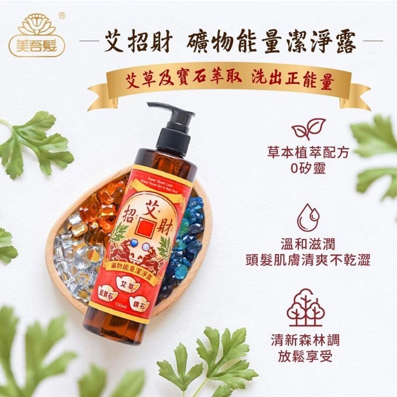 【美吾髮】—附發票—艾淨化/艾招財/艾招福/艾檀香潔淨露330ml 洗沐二合一-細節圖3