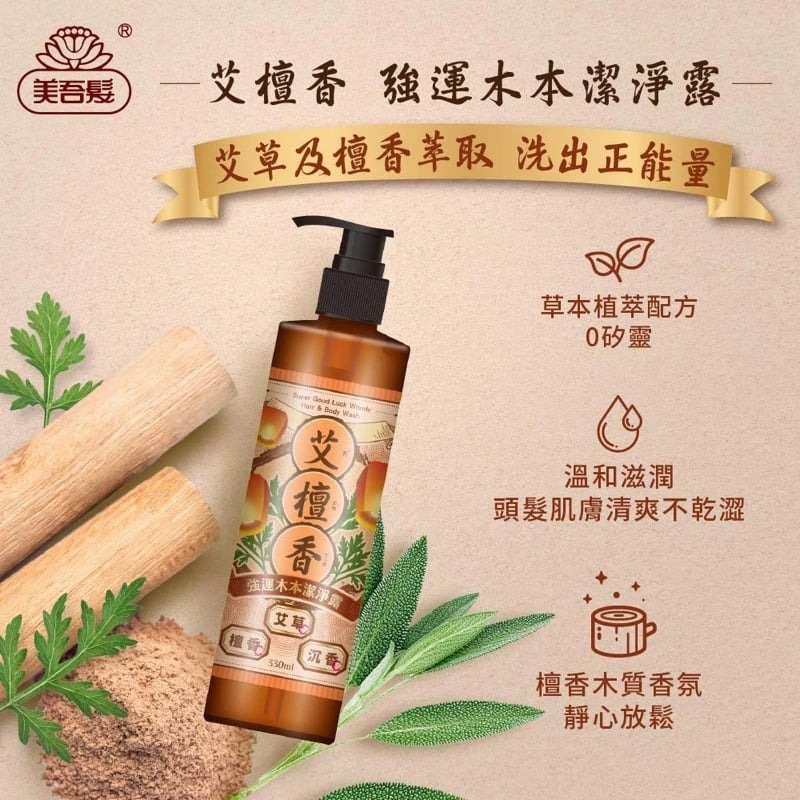 【美吾髮】—附發票—艾淨化/艾招財/艾招福/艾檀香潔淨露330ml 洗沐二合一-細節圖6