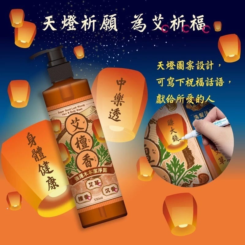 【美吾髮】—附發票—艾淨化/艾招財/艾招福/艾檀香潔淨露330ml 洗沐二合一-細節圖7