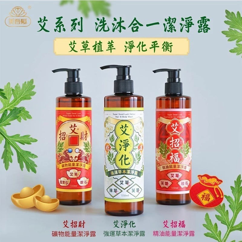 【美吾髮】—附發票—艾淨化/艾招財/艾招福/艾檀香潔淨露330ml 洗沐二合一-細節圖8