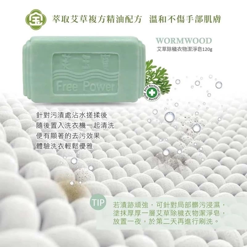 【芙玉寶】－附發票－艾草除穢衣物潔淨皂 120g-細節圖2
