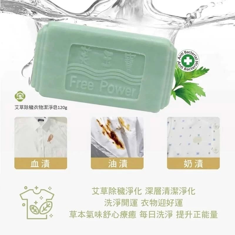 【芙玉寶】－附發票－艾草除穢衣物潔淨皂 120g-細節圖3