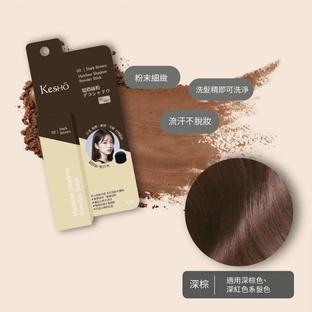 【KesHO】－附發票－髮際線 3.5g 煙灰色 深棕色-細節圖2