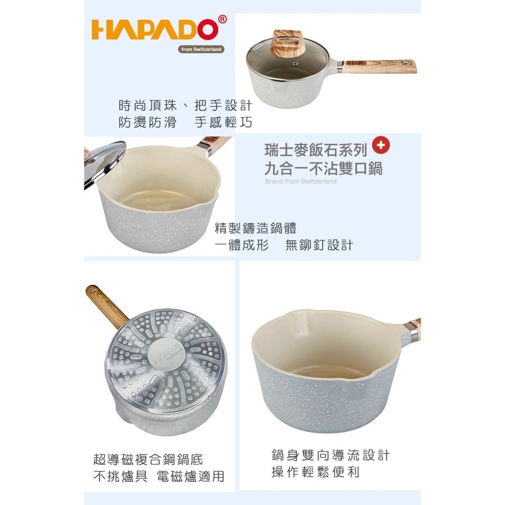 ［FUN SHOP 梵尚時尚精選］HAPADO 瑞士麥飯石系列 九合一不沾雙口鍋2.0L  湯鍋 泡麵鍋-細節圖4