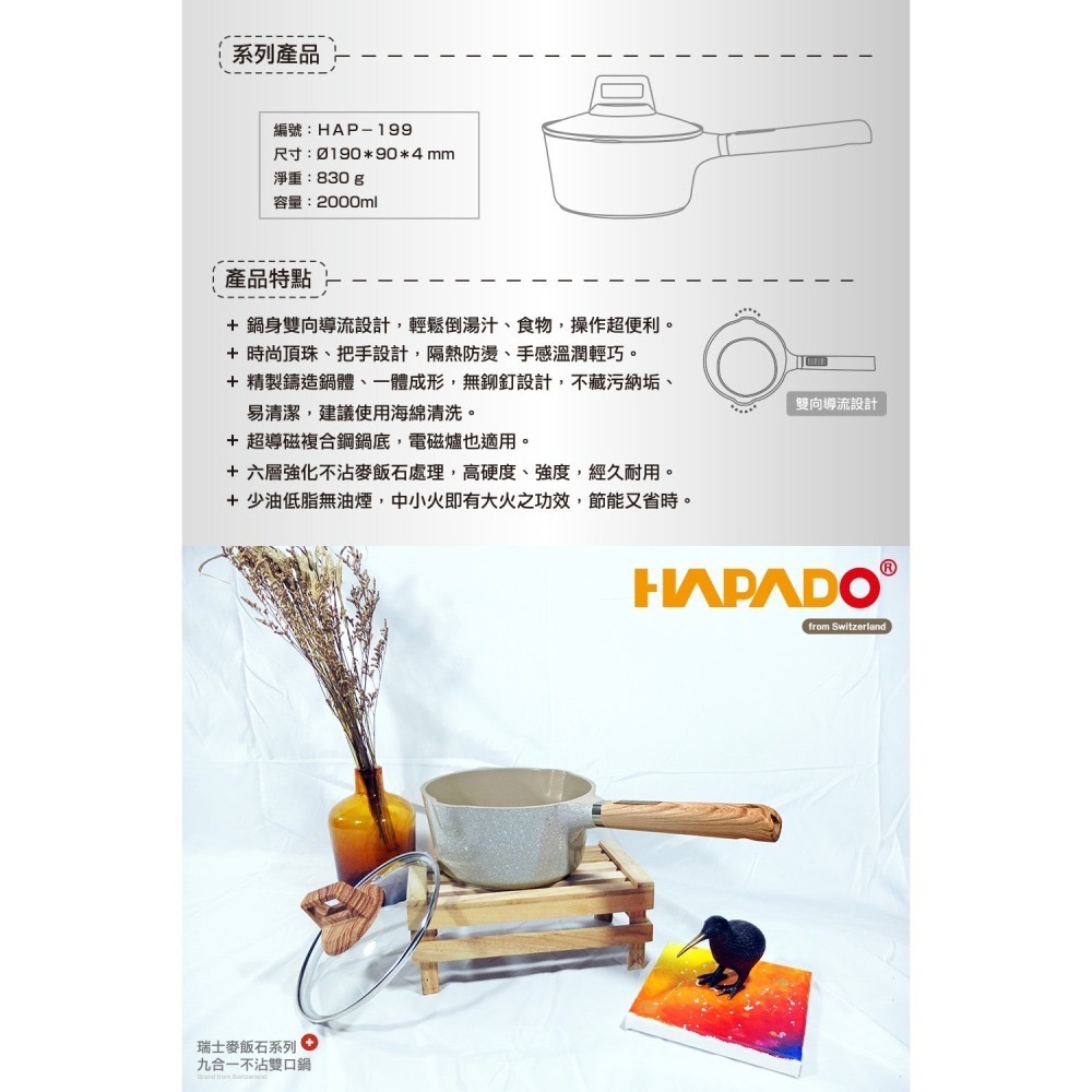 ［FUN SHOP 梵尚時尚精選］HAPADO 瑞士麥飯石系列 九合一不沾雙口鍋2.0L  湯鍋 泡麵鍋-細節圖5