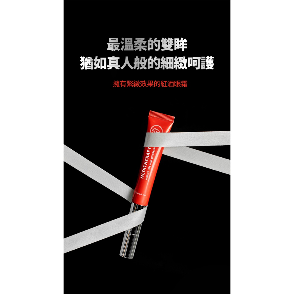 ［FUN SHOP 梵尚時尚精選］Wrinkle Vibe Wine Eye Cream 20ml 紅酒震動眼霜-細節圖7