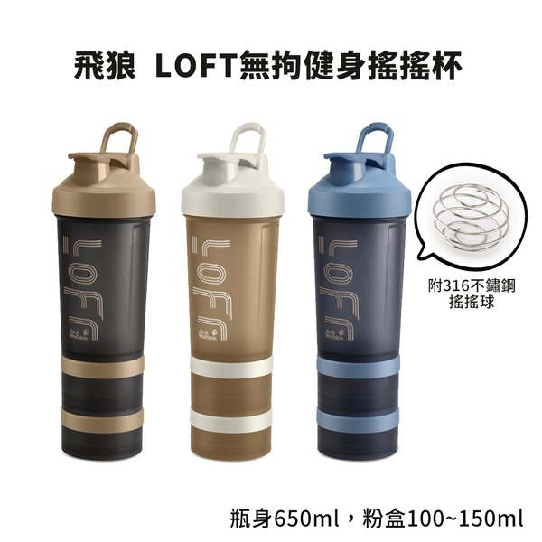 ［FUN SHOP 梵尚時尚精選］飛狼 LOFT無拘健身搖搖杯 JW-611WS 米灰色 (附316不鏽鋼搖搖球)-細節圖4