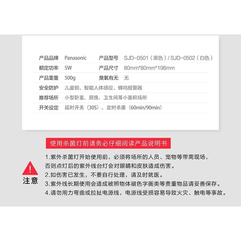 ［FUN SHOP 梵尚時尚精選］ Panasonic 松下 SJD0502 紫外線殺菌燈 5W 白色 (拆封過)-細節圖6