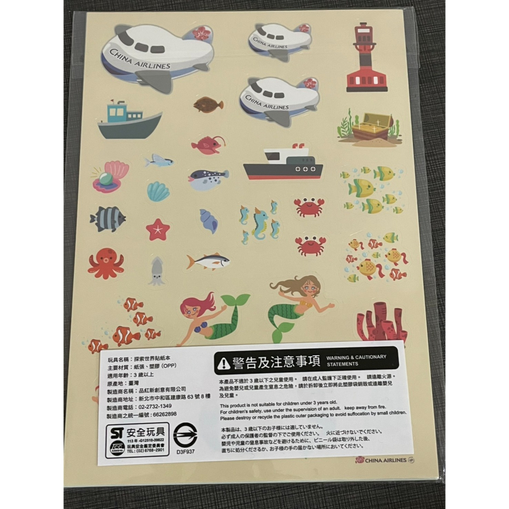 華航 探索世界貼紙本-細節圖2