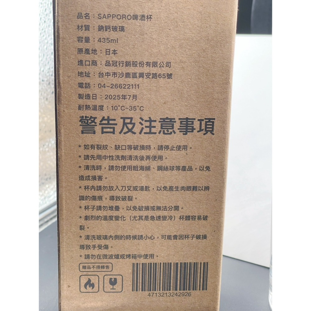 ［FUN SHOP 梵尚時尚精選］日本 札幌啤酒 SAPPORO 2025 收藏紀念品 啤酒杯  435 ML *日本製-細節圖2