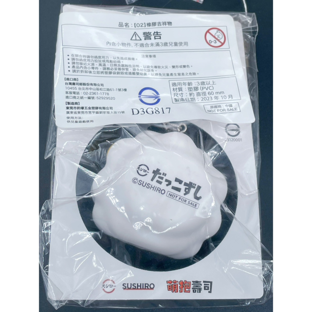 ［FUN SHOP 梵尚時尚精選］壽司郎波波吊飾-細節圖2