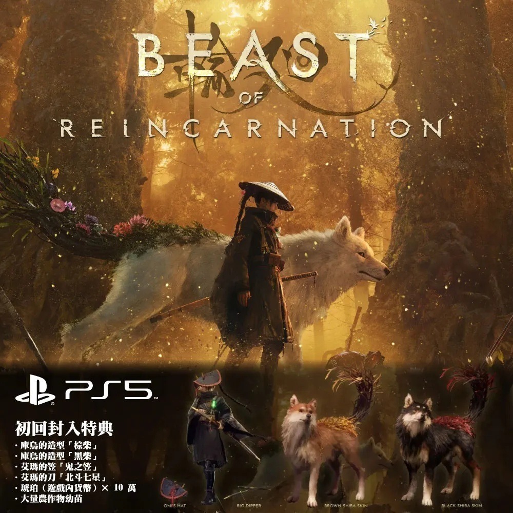 (預購)PS5 轉世之獸 Beast of Reincarnation 中文版 含特典-細節圖2