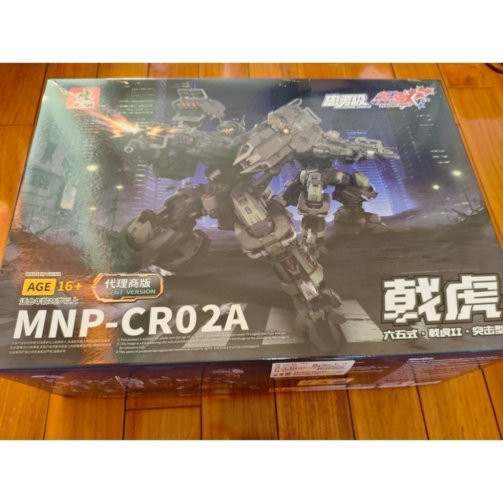 (現貨)摩動核 赤熱五星 忠勇級 六五式戟虎II型突擊型 超可動組裝MNP-CR02A-細節圖3