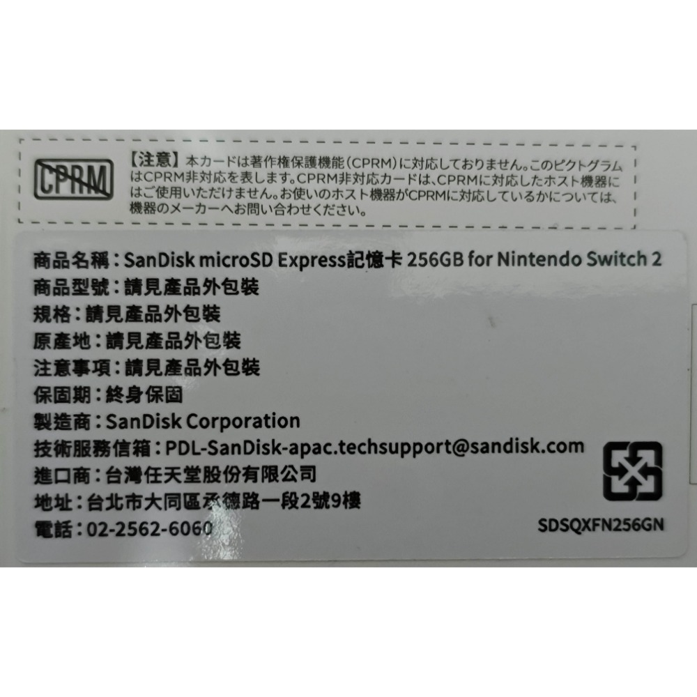 (現貨) NS2記憶卡 Switch2 特規記憶卡 SanDisk microSD Express 256G 全新未拆-細節圖3