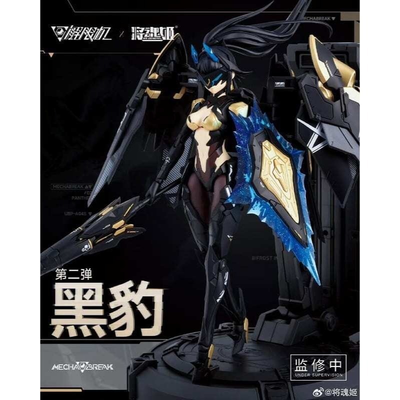 (現貨) 將魂姬 解限機 UBP-A04S 黑豹 機娘 1/10 全新未拆
