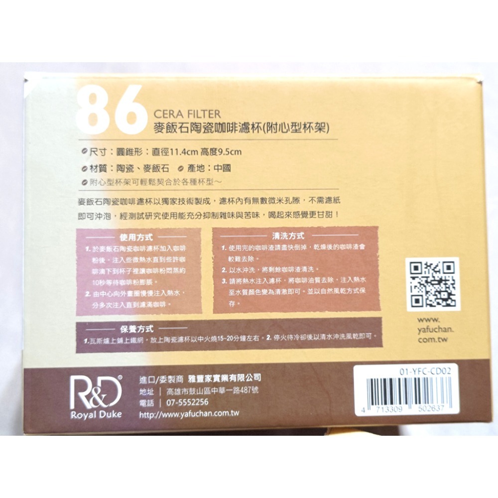 近全新。86麥飯石陶瓷咖啡濾杯/3-4人/附心型杯架。免用濾紙-細節圖4