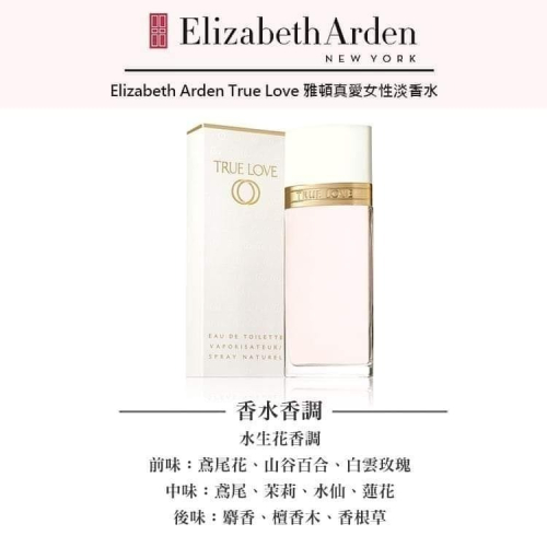 Elizabeth Arden 雅頓 香水 真愛100ml