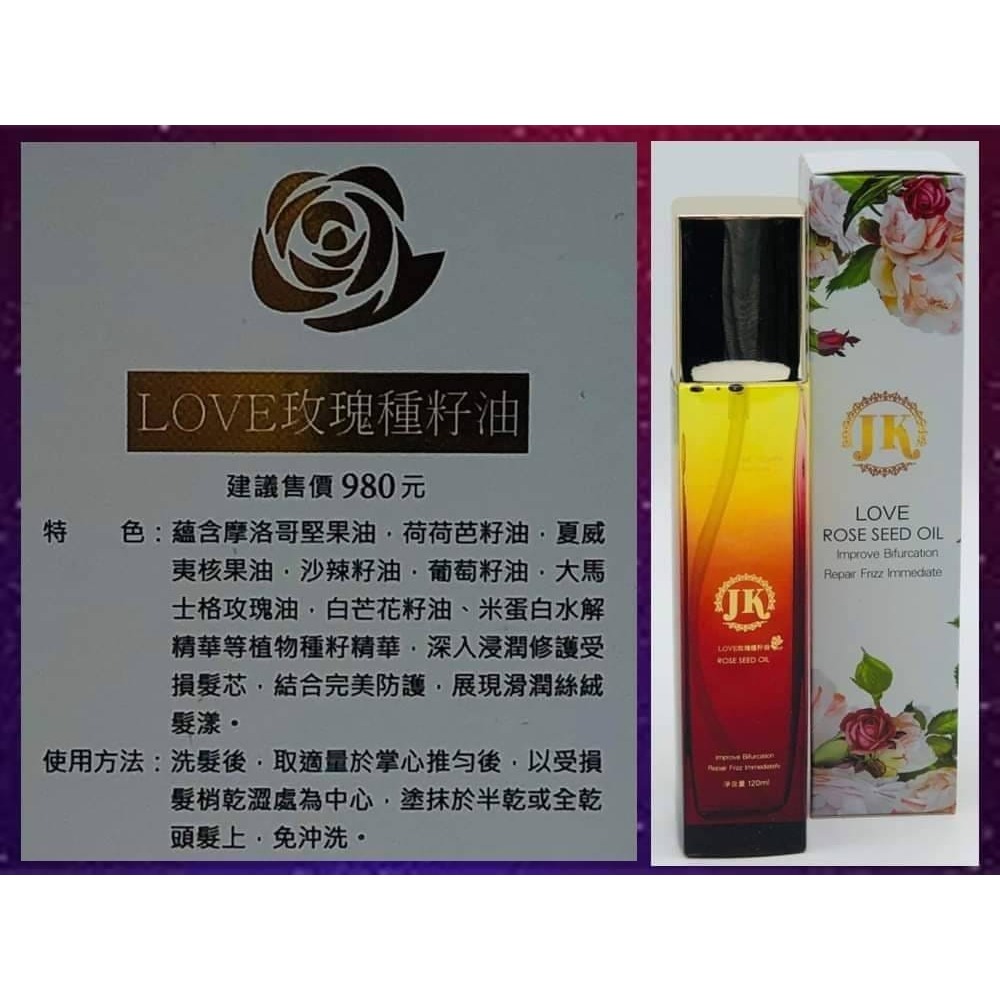 Love 玫瑰種籽油(護髮)120ML-細節圖5