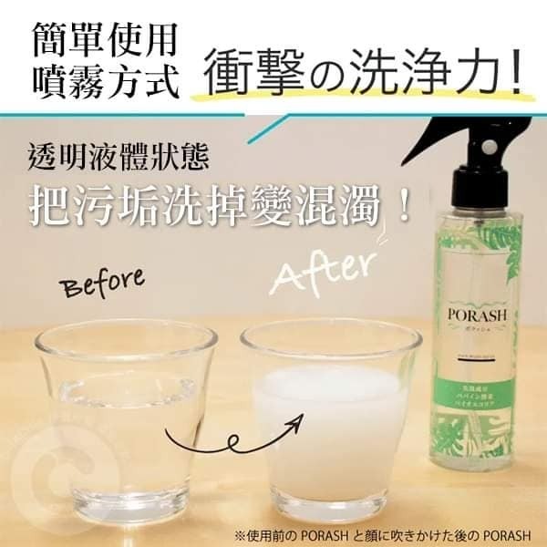 日本原裝 PORASH 毛孔淨化緊緻去角質噴霧  150ml-細節圖7