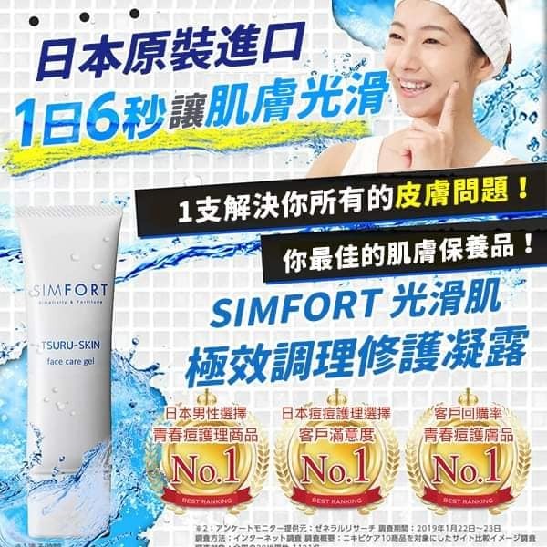 SIMFORT 光滑肌 舒敏去痘極效護理凝露  45g  #日韓美妝-細節圖6