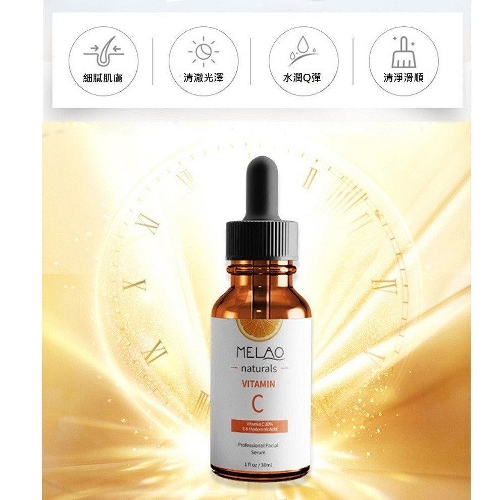 MELAO 維他命C亮白精華30mL｜20%維生素C 美白精華 發光精華液【艾活選物】-細節圖2