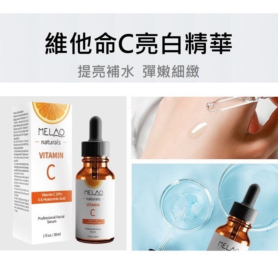 MELAO 維他命C亮白精華30mL｜20%維生素C 美白精華 發光精華液【艾活選物】-細節圖5