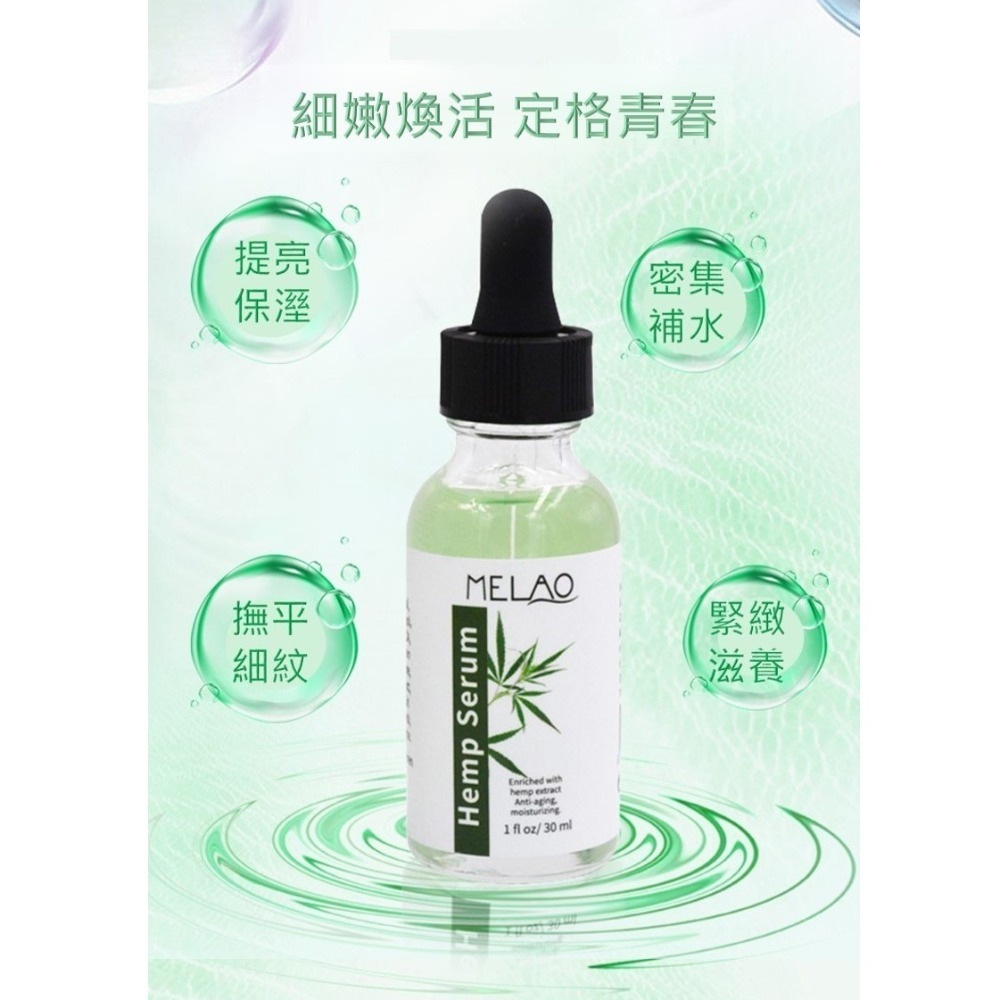 MELAO 大麻籽補水精華30mL｜橄欖果油 清爽滋養 補水緊緻提亮 保濕精華【艾活選物】-細節圖2