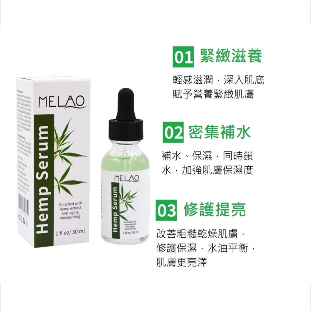 MELAO 大麻籽補水精華30mL｜橄欖果油 清爽滋養 補水緊緻提亮 保濕精華【艾活選物】-細節圖3