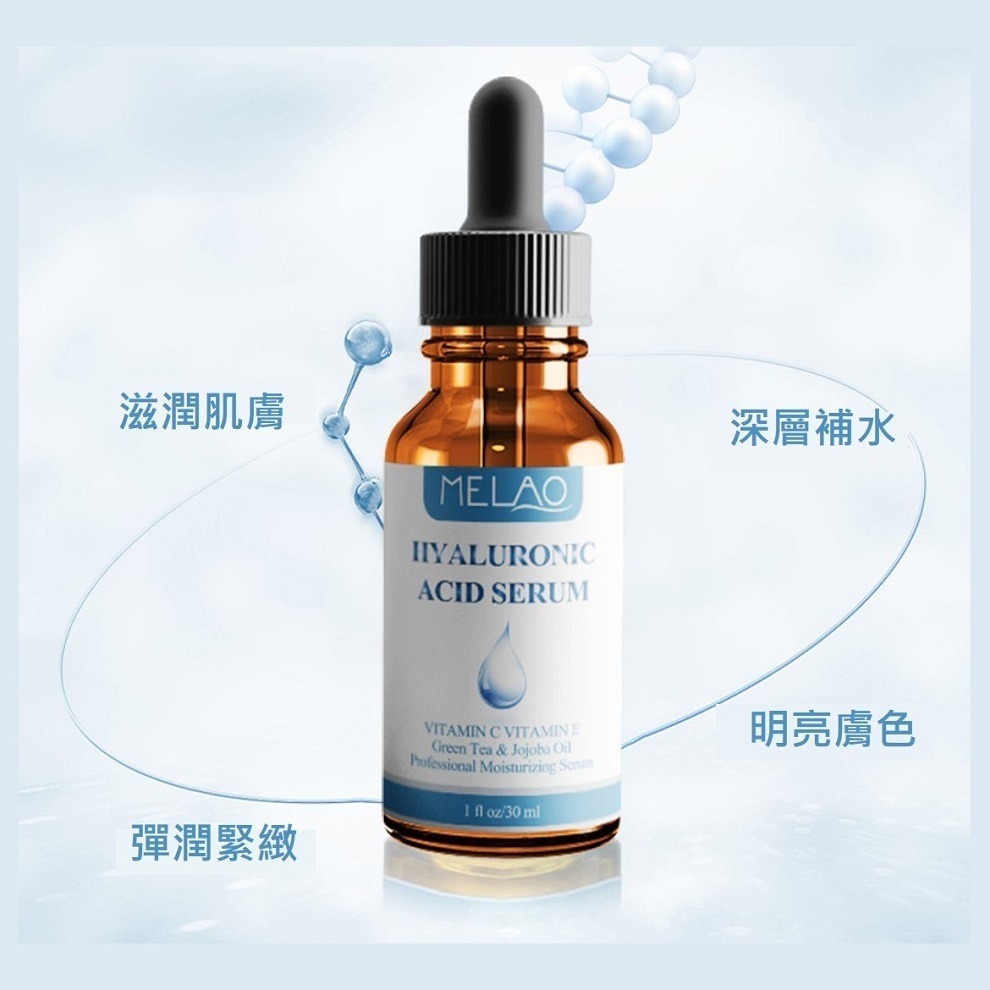 MELAO 玻尿酸保濕精華30mL｜膠原蛋白 維他命E 補水精華液【艾活選物】-細節圖2