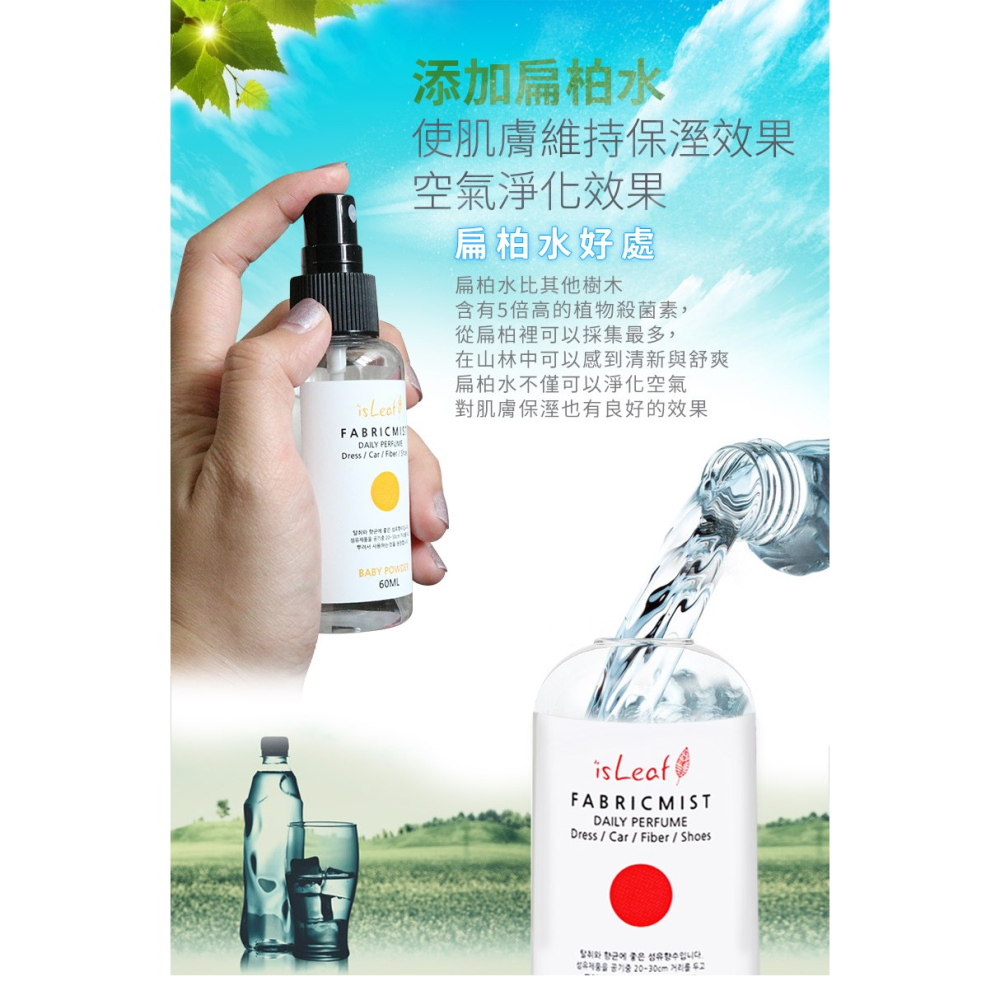 韓國 isLeaf 衣物香氛噴霧60mL (寶貝粉/綠茶香/白麝香/玫瑰麝香/櫻花香)｜居家香氛消除異味【艾活選物】-細節圖7