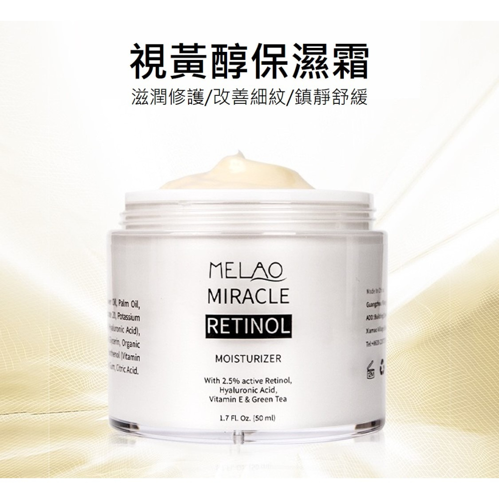 MELAO 奇肌視黃醇保濕霜50mL｜2.5% A醇 改善細紋乾燥 保濕乳霜 Retinol【艾活選物】-細節圖2