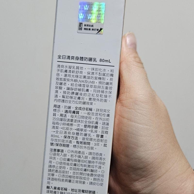 DR.WU 達爾膚 全日清爽防曬身體乳80ML （現貨，效期新2027.04.01，產地 韓國）-細節圖3
