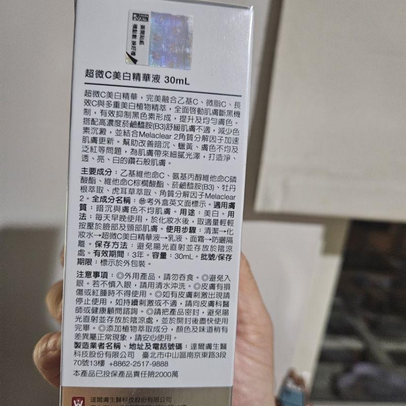 DR.WU 超微C美白精華液（正品，現貨，有包膜，效期新)-細節圖3