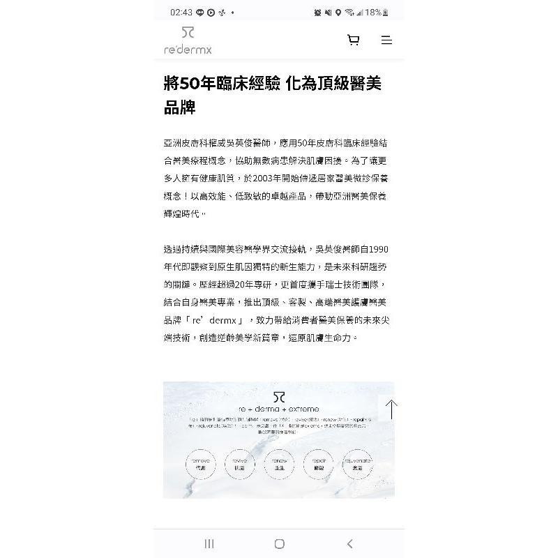 瑞德膚活性平衡潔顏乳125G(市值$1300) 醫美等級 正品 現貨 20270101有效-細節圖2