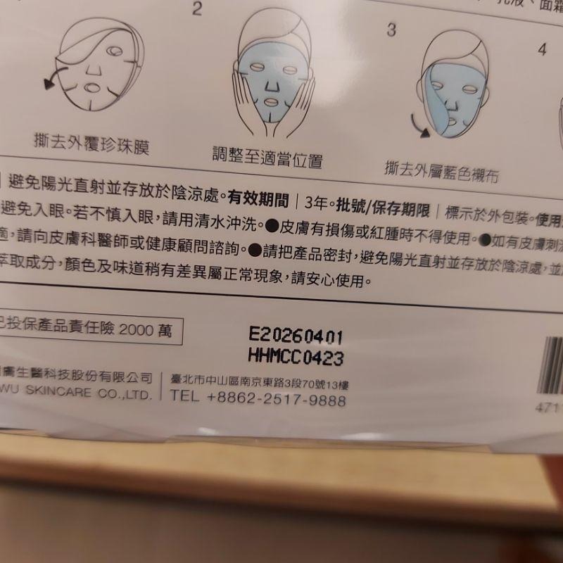 DR.WU NEW 玻尿酸保濕微導面膜(正品，可集點，現貨）-細節圖2