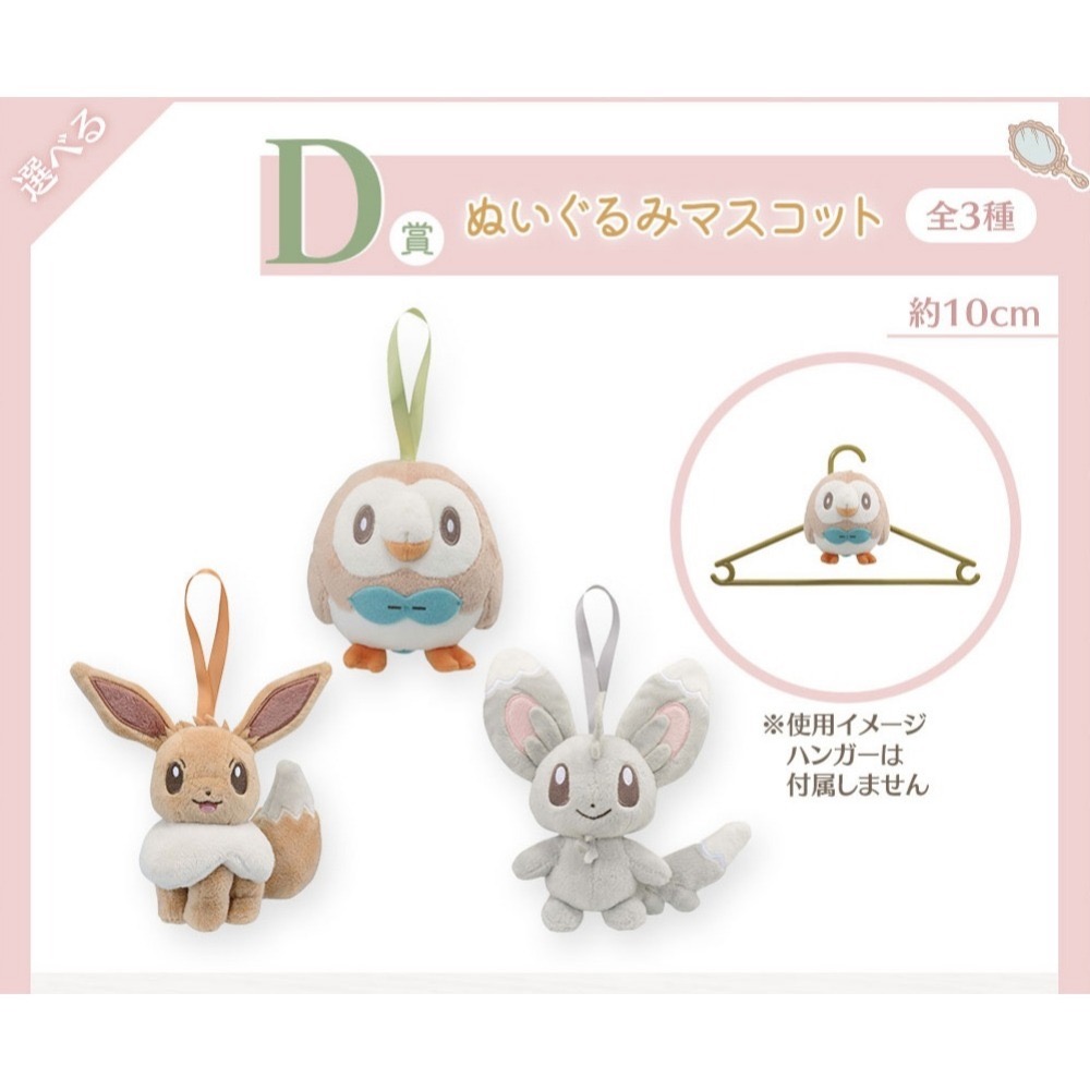 寶可夢 一番賞 耿鬼 木木梟 波加曼 給皂器 泡沫栗鼠 娃娃 伊布 皮卡丘 最後賞 A賞 B賞 D賞-細節圖8