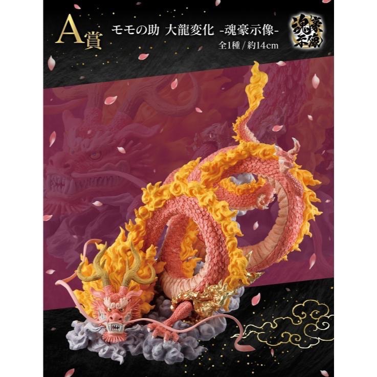 海賊王 一番賞 金證 桃之助 A賞 C賞 最後賞 金證 B賞 大和 獸型 大龍 百花撩亂鬼島 公仔-細節圖4