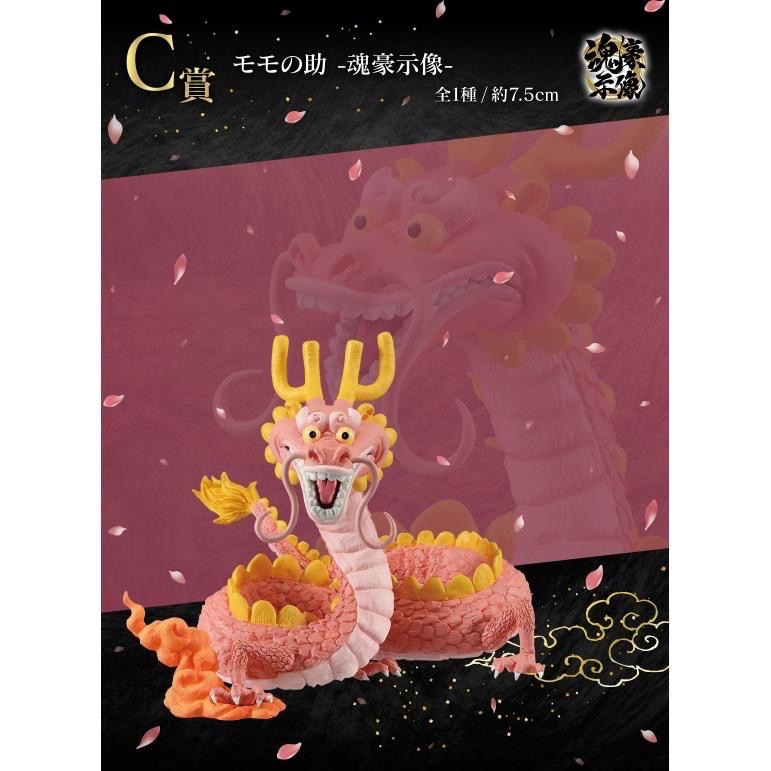 海賊王 一番賞 金證 桃之助 A賞 C賞 最後賞 金證 B賞 大和 獸型 大龍 百花撩亂鬼島 公仔-細節圖6