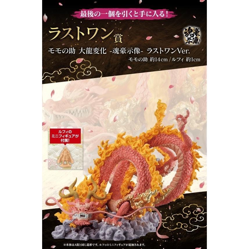 海賊王 一番賞 金證 桃之助 A賞 C賞 最後賞 金證 B賞 大和 獸型 大龍 百花撩亂鬼島 公仔-細節圖7