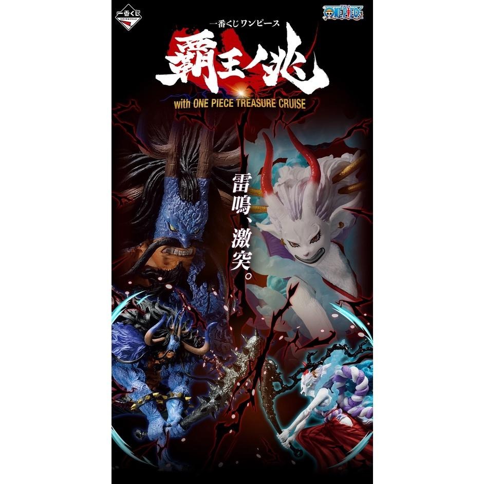 金證 海賊王 一番賞 霸王之兆 A賞 凱多 B賞 大和 D賞 索隆 E賞 香吉士 C賞 魯夫 公仔 模型 獸型 獸態-細節圖2